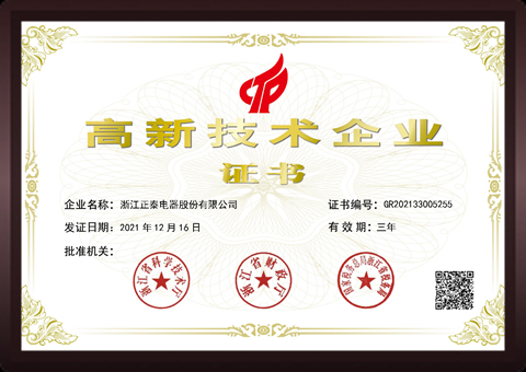 高新技術企業